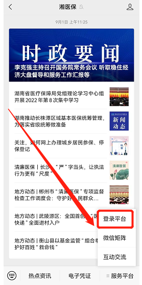 衡阳职工医保参保信息怎么查询余额 衡阳职工医保参保信息怎么查询