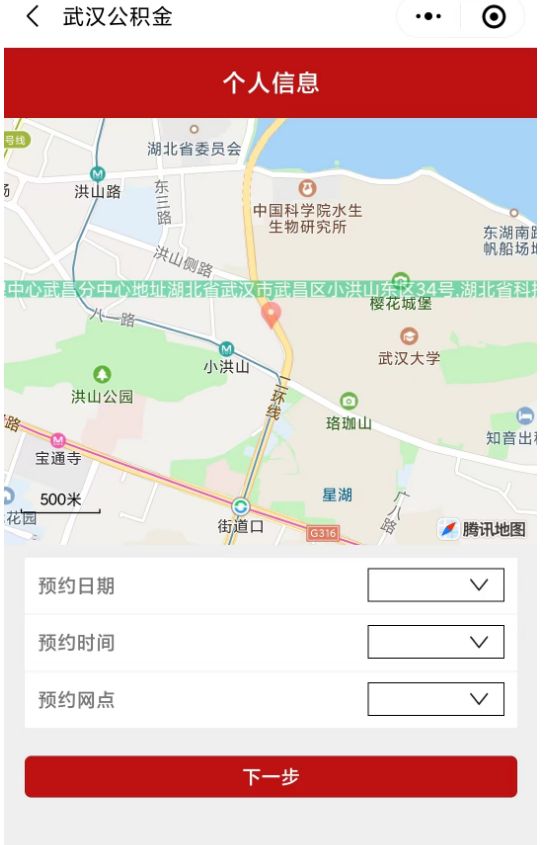 武汉公积金小程序怎么预约办理业务电话 武汉公积金小程序怎么预约办理业务