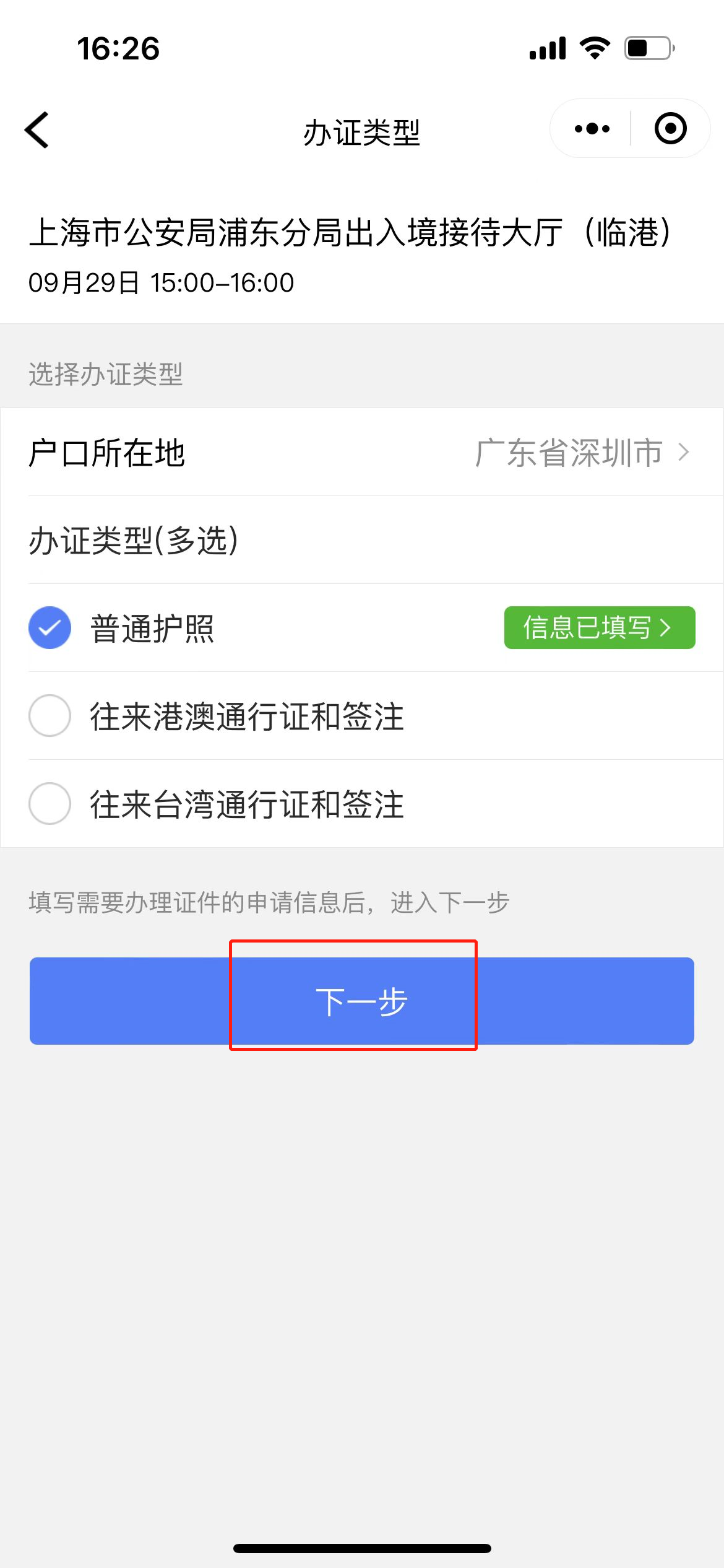 国家移民局微信小程序怎么预约办理出入境业务