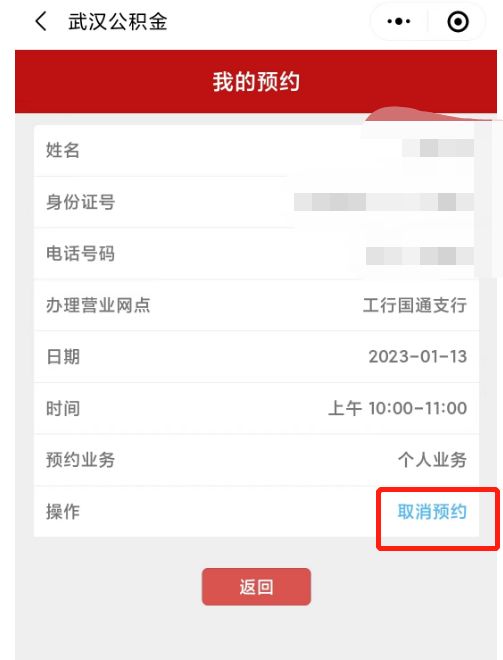 武汉公积金小程序怎么预约办理业务电话 武汉公积金小程序怎么预约办理业务