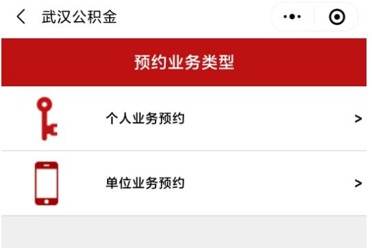 武汉公积金小程序怎么预约办理业务电话 武汉公积金小程序怎么预约办理业务