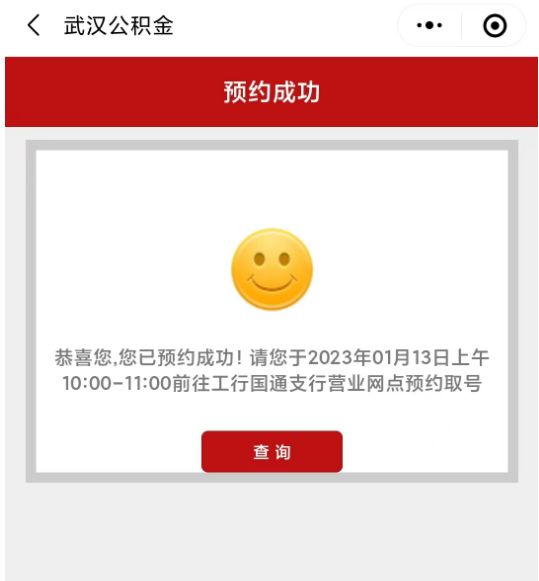 武汉公积金小程序怎么预约办理业务电话 武汉公积金小程序怎么预约办理业务