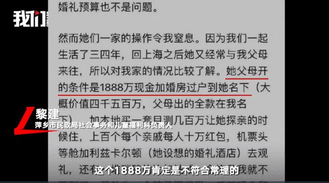 萍乡1888万天价彩礼事件调查：公安民政介入 初步判断系杜撰 