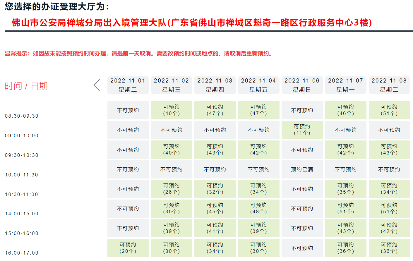 佛山港澳通行证首次办理预约方式