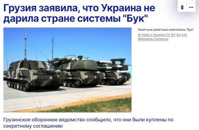 乌克兰要求返还“山毛榉”防空系统，格鲁吉亚回复：当年是花钱买的