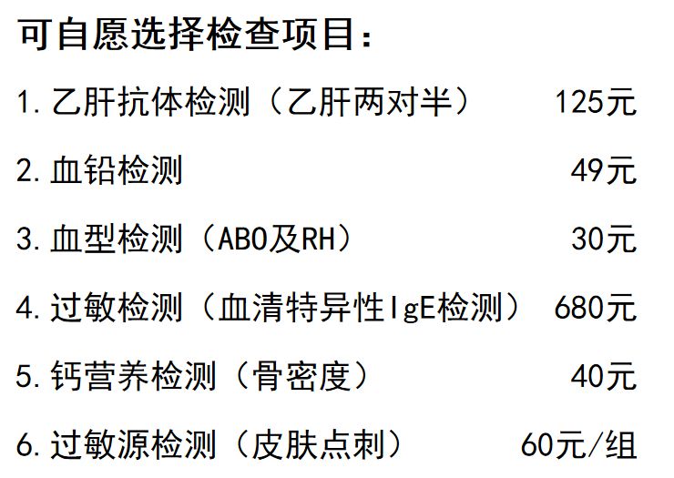 2023宜昌幼儿园入园体检项目有哪些 2023宜昌幼儿园入园体检项目有哪些呀