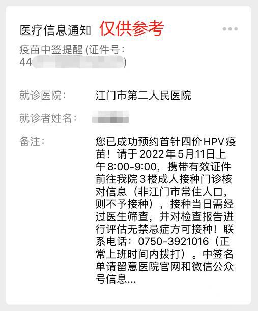 江门二院首针四价九价hpv疫苗安排表 江门二院首针四价九价HPV疫苗安排