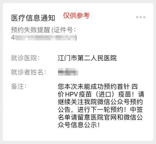 江门二院首针四价九价hpv疫苗安排表 江门二院首针四价九价HPV疫苗安排