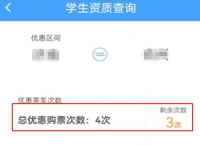12306如何查询火车学生票剩余优惠次数 12306如何查询学生优惠卡次数
