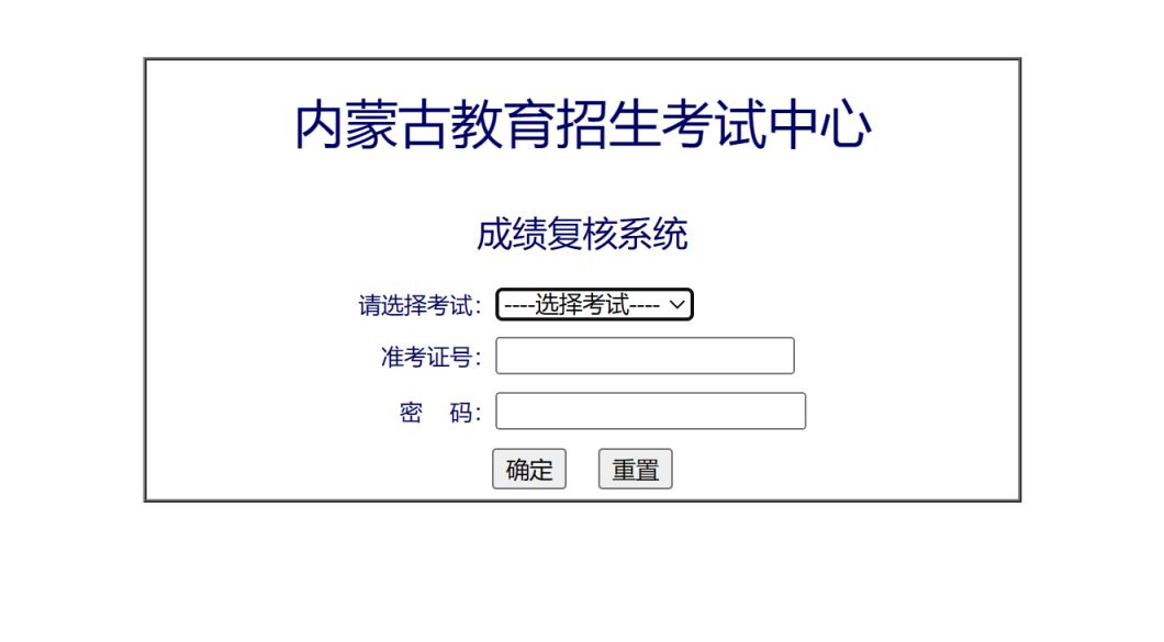 内蒙古艺术学院2021复试成绩 2023内蒙古艺考成绩复核