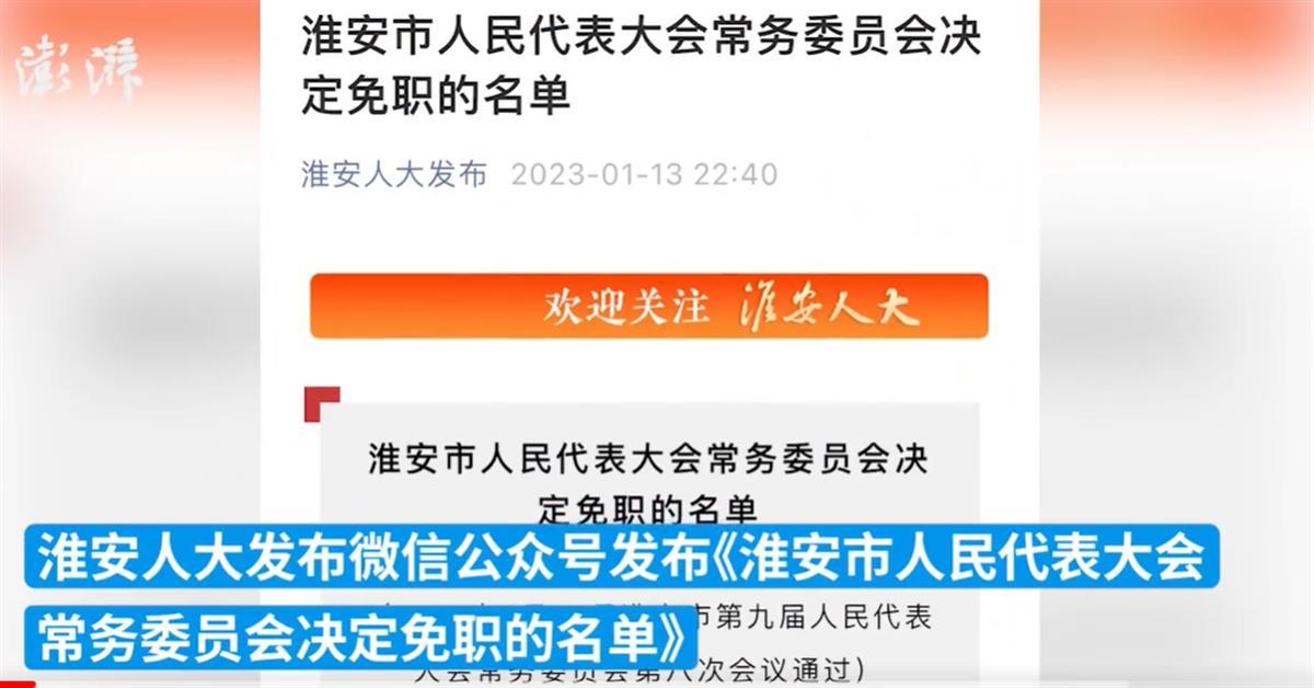 淮安副市长韦峰被免职，这是平息舆论的挡箭牌吗？