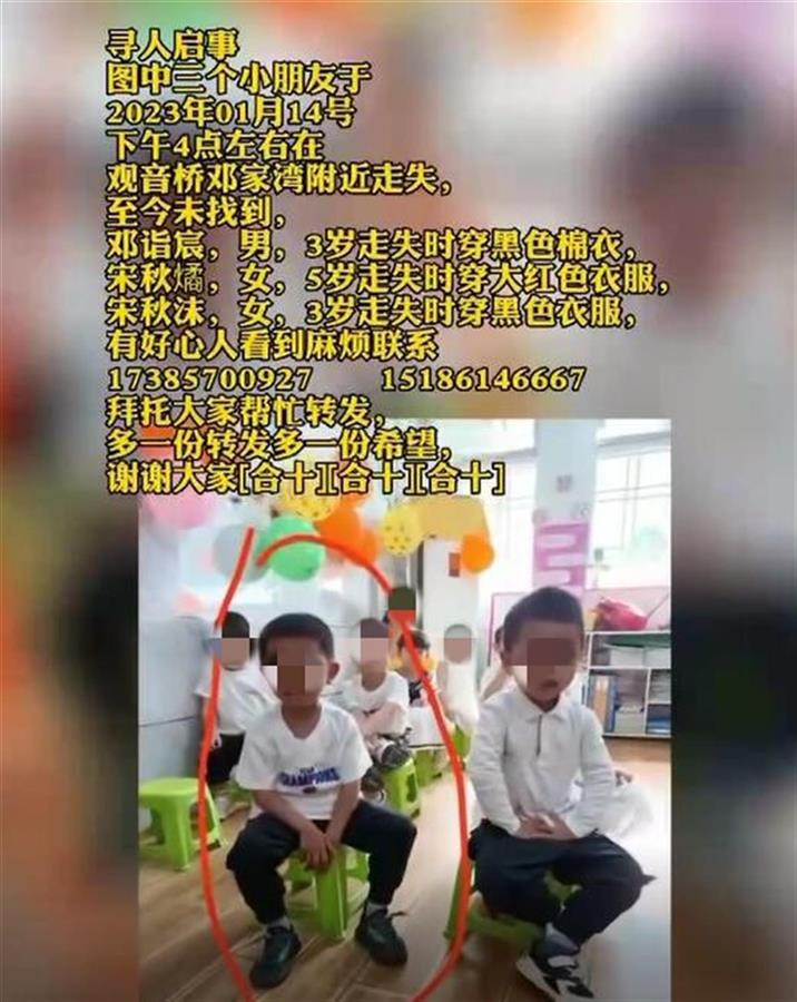 贵州毕节3名幼童家门口玩耍时失踪，当地彻夜搜寻未果