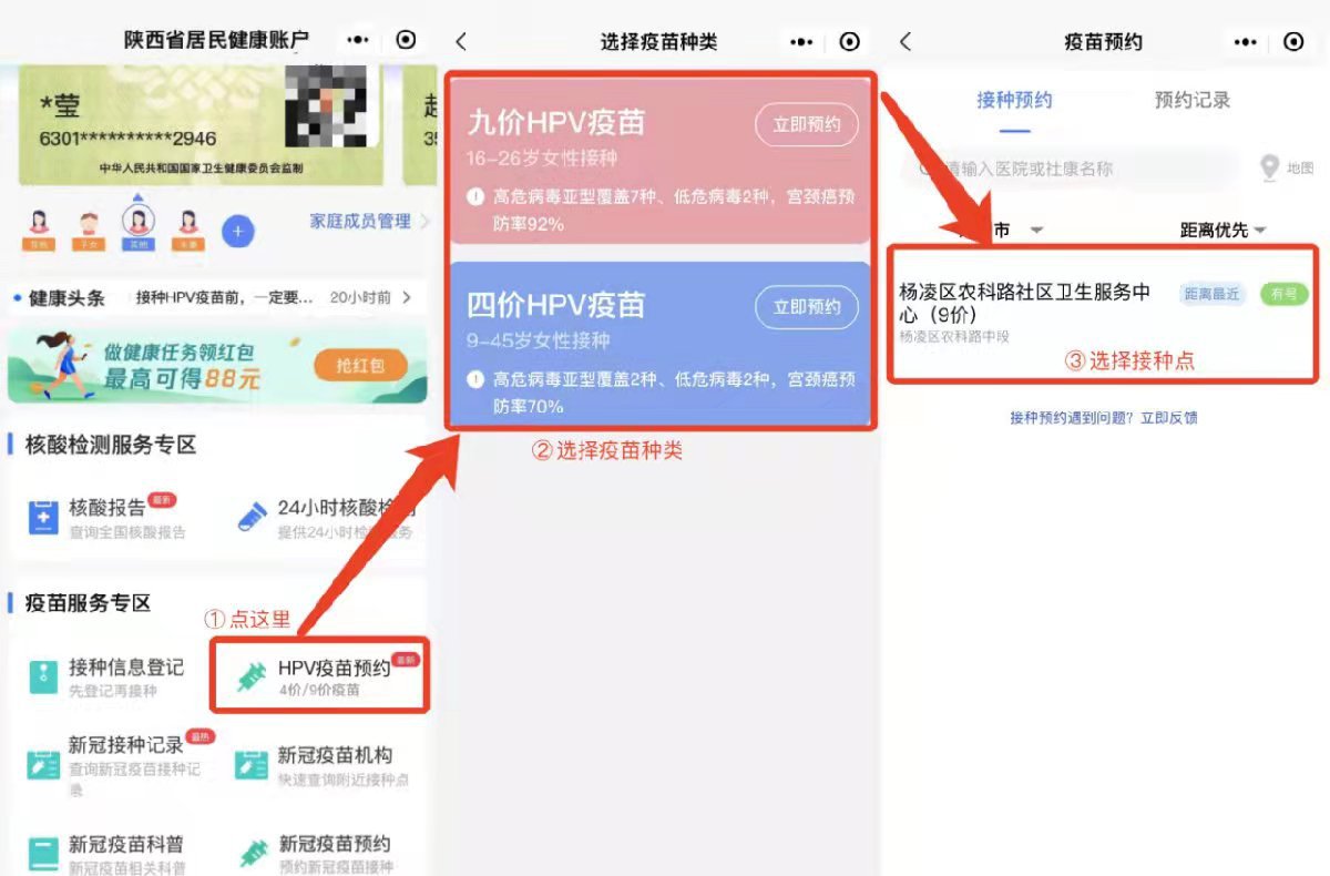 宝鸡hpv九价可以跨区预约吗 哪些地方可以预约HPV九价