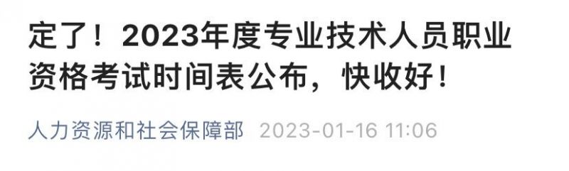 2023年度职业资格考试时间一览表 2020年职业资格考试时间一览表