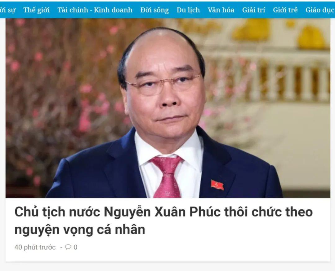 越南国家主席阮春福辞职：对防疫腐败“负政治责任”