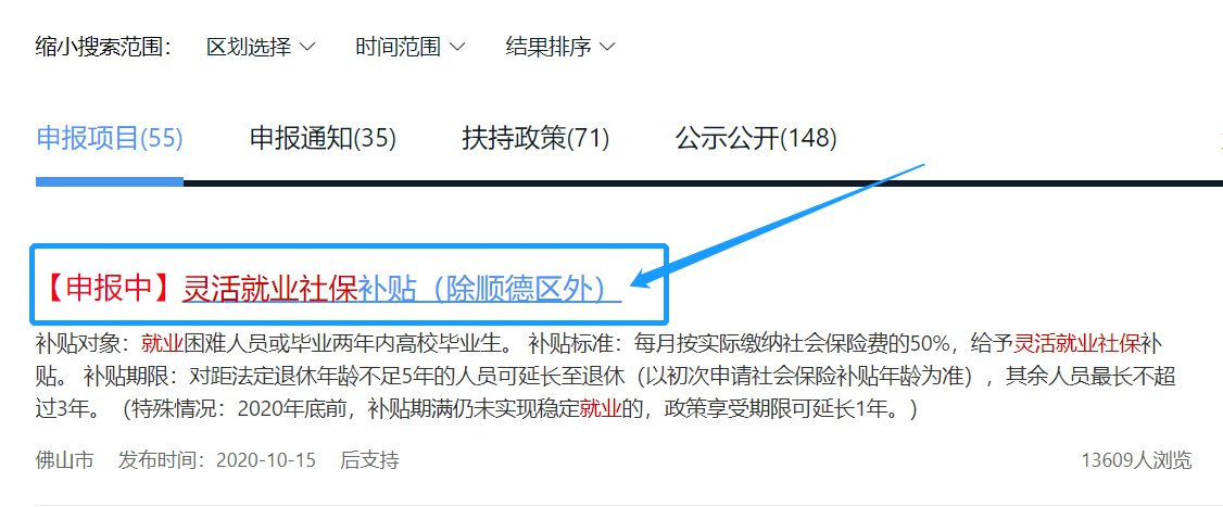 2023佛山灵活就业社保补贴申请流程 佛山市灵活就业人员社保2020年最新政策