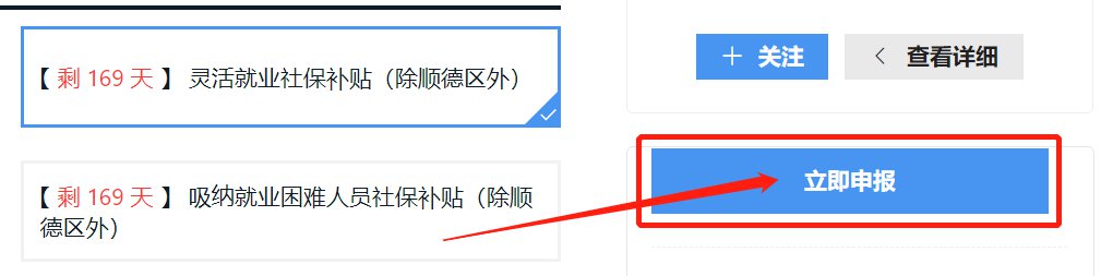 2023佛山灵活就业社保补贴申请流程 佛山市灵活就业人员社保2020年最新政策