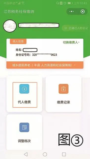 2023丰县城乡居民养老保险缴费指南 2020年丰城市社保缴费