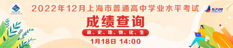 2023上海高中水平合格考成绩公布时间+查询入口