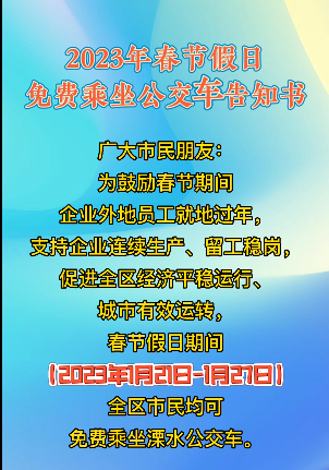 2023春节南京溧水留宁人员可免费乘坐南京溧水公交车