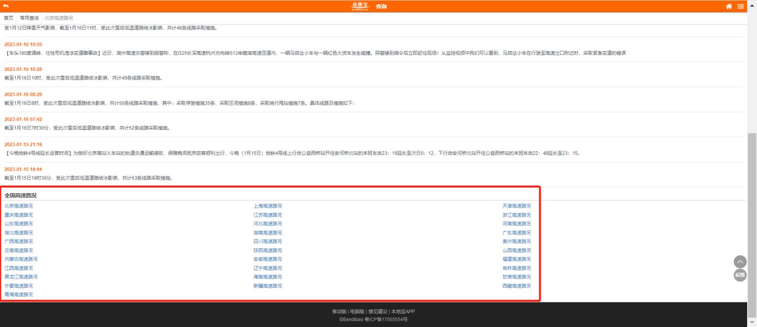 2023年春节全国高速路况实时查询入口 全国高速路况实时查询:高速路况查询国庆