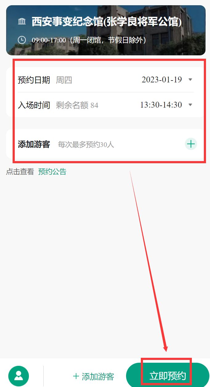 西安事变纪念馆游览时间 2023西安事变纪念馆春节假期参观公告