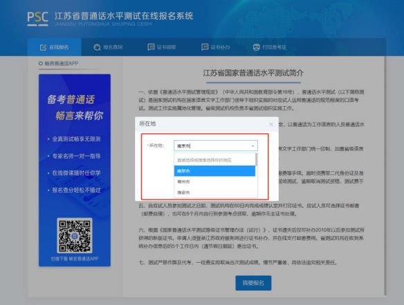 江苏省普通话水平测试考生在线报名操作手册