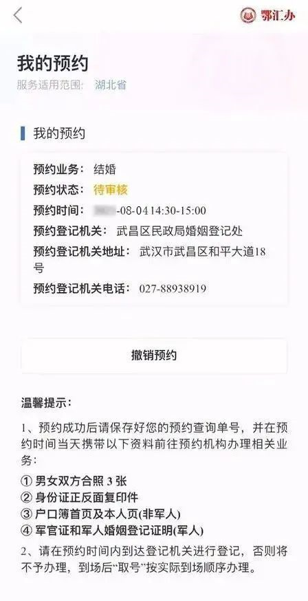 武汉结婚登记预约平台+流程图解 武汉结婚证网上预约怎么预约