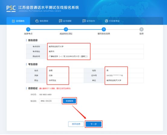 江苏省普通话水平测试考生在线报名操作手册