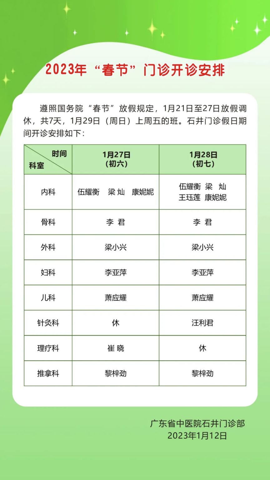 广东省中医院医生出诊时间 广东省中医院2023年春节门诊开诊安排