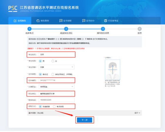 江苏省普通话水平测试考生在线报名操作手册