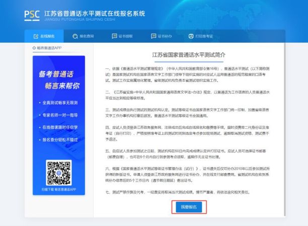 江苏省普通话水平测试考生在线报名操作手册