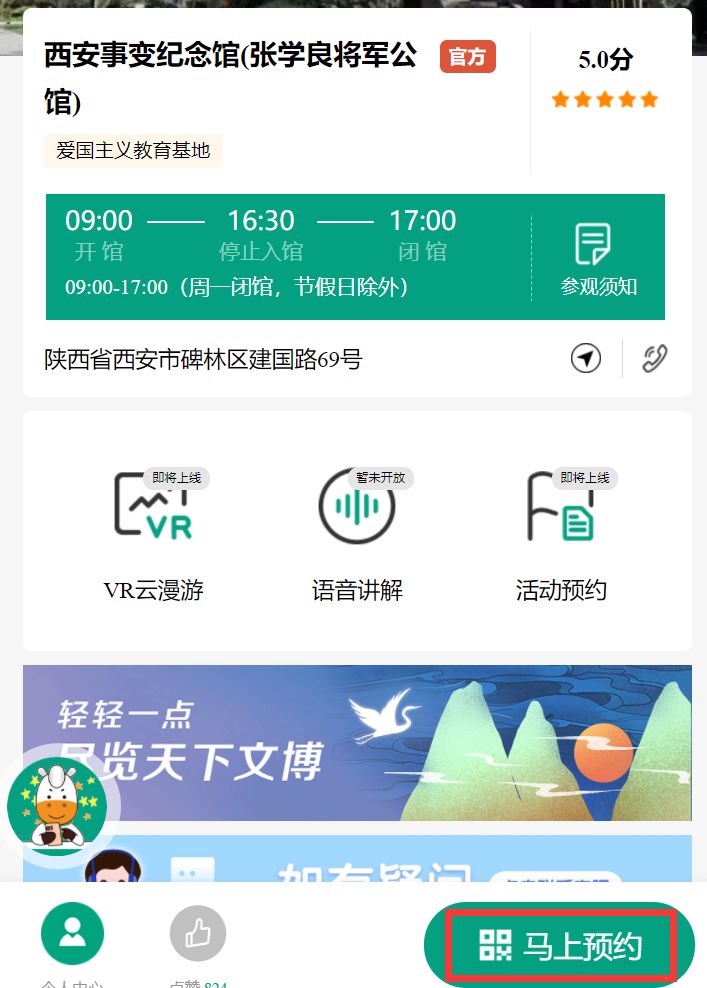 西安事变纪念馆游览时间 2023西安事变纪念馆春节假期参观公告