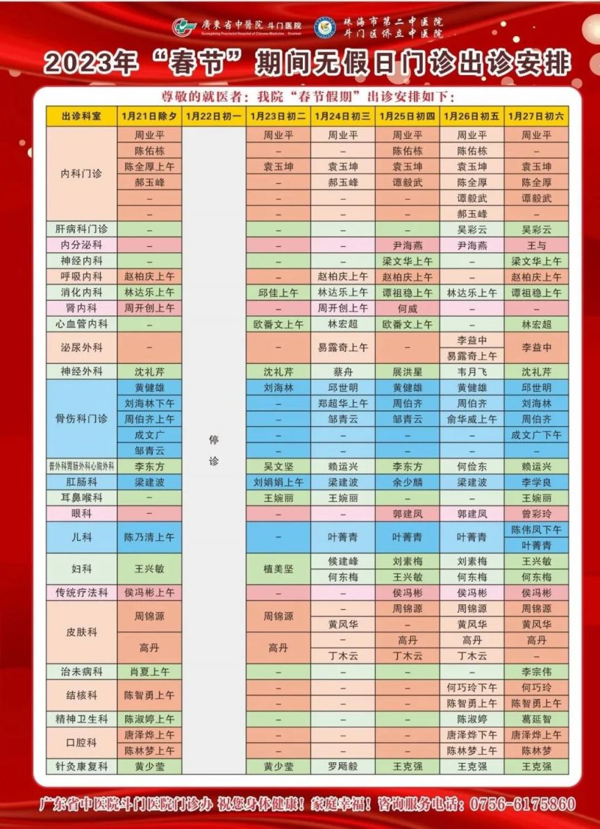 广东省中医院医生出诊时间 广东省中医院2023年春节门诊开诊安排