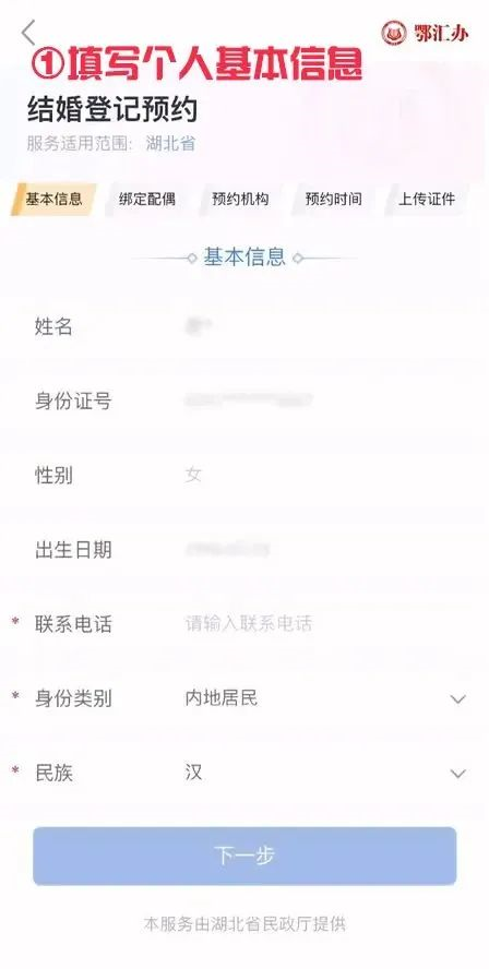 武汉结婚登记预约平台+流程图解 武汉结婚证网上预约怎么预约