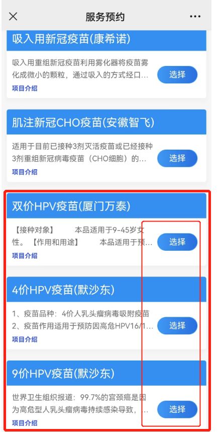 2023年武汉疾控hpv四价疫苗什么时候预约？