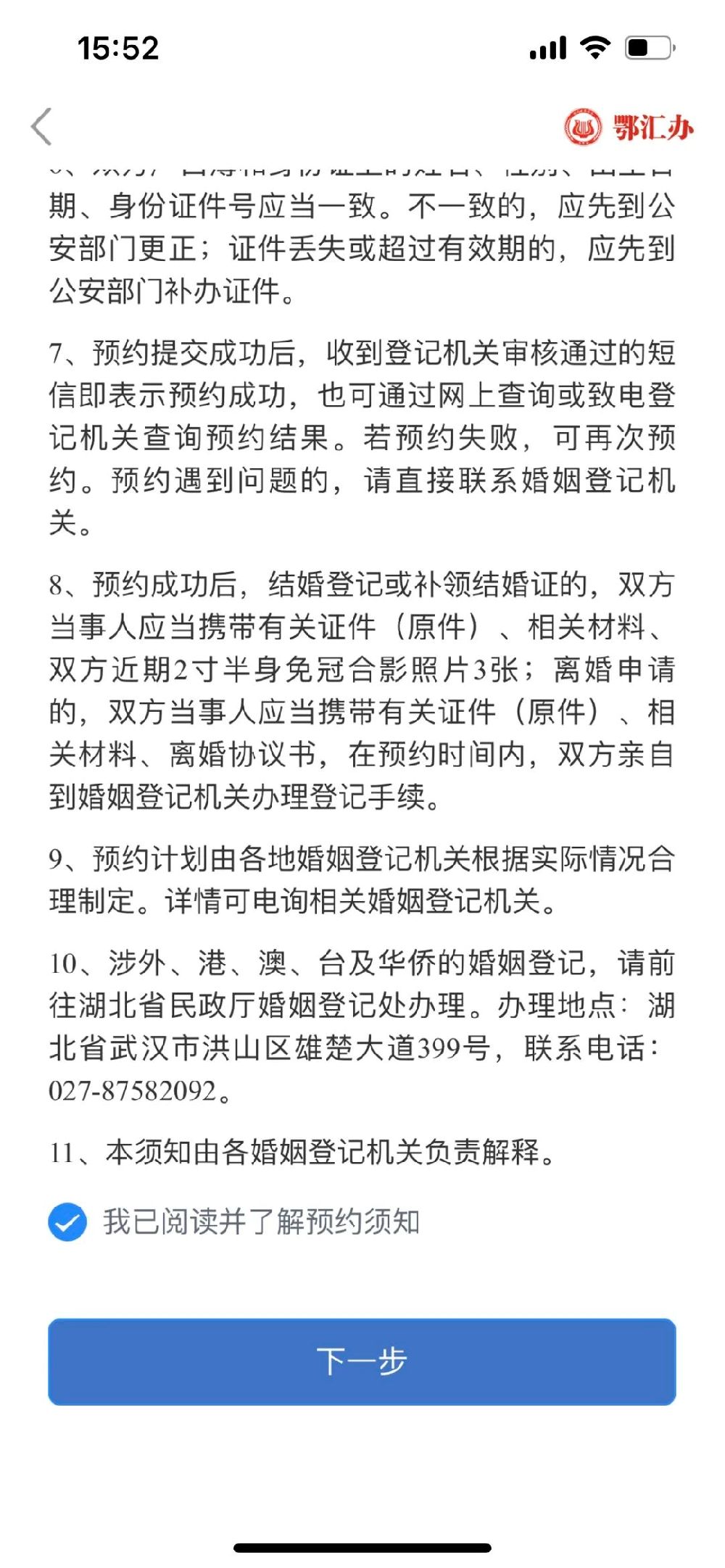 2023武汉结婚登记预约流程及时间 2023武汉结婚登记预约流程