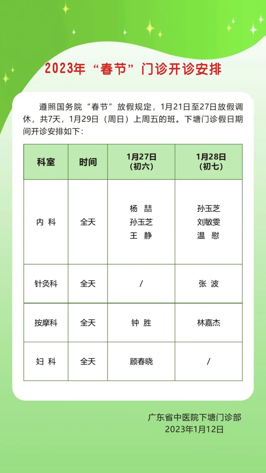 广东省中医院医生出诊时间 广东省中医院2023年春节门诊开诊安排