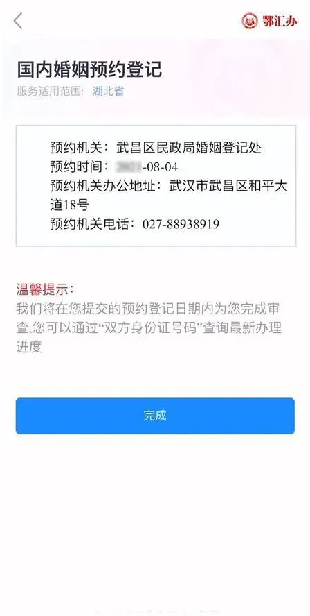 武汉结婚登记预约平台+流程图解 武汉结婚证网上预约怎么预约