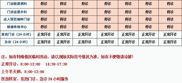 2023广州白云山医院门急诊春节出诊安排