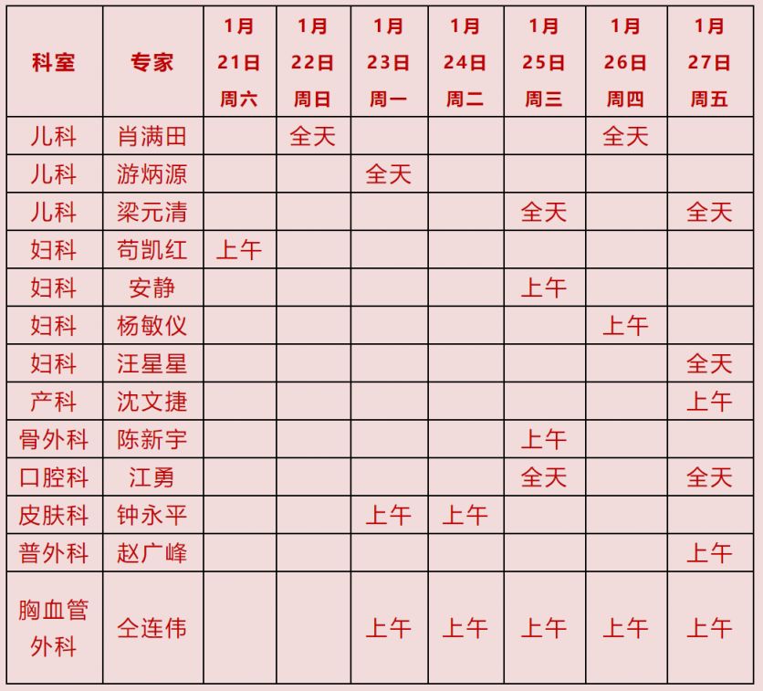 广州市荔湾中心医院2023年春节假期门诊出诊表