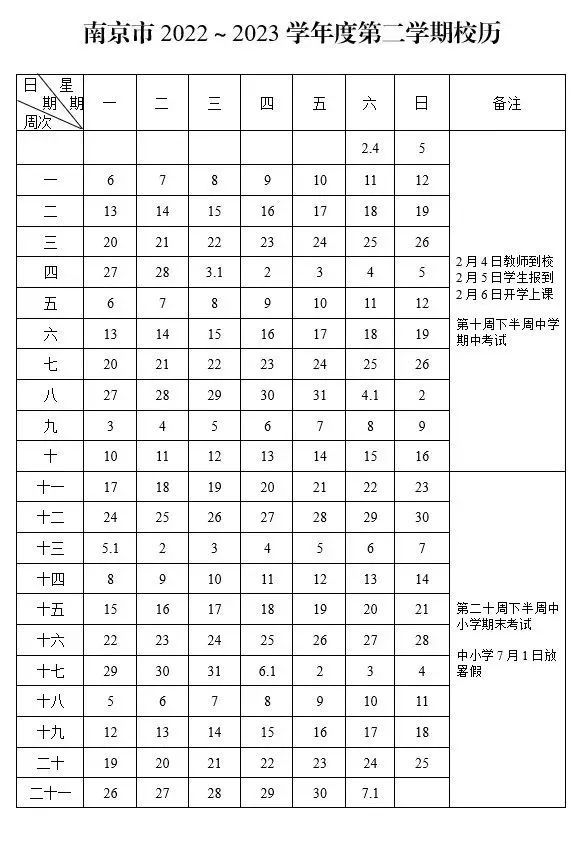 2023南京第一学期开学时间 南京开学时间2020下半年