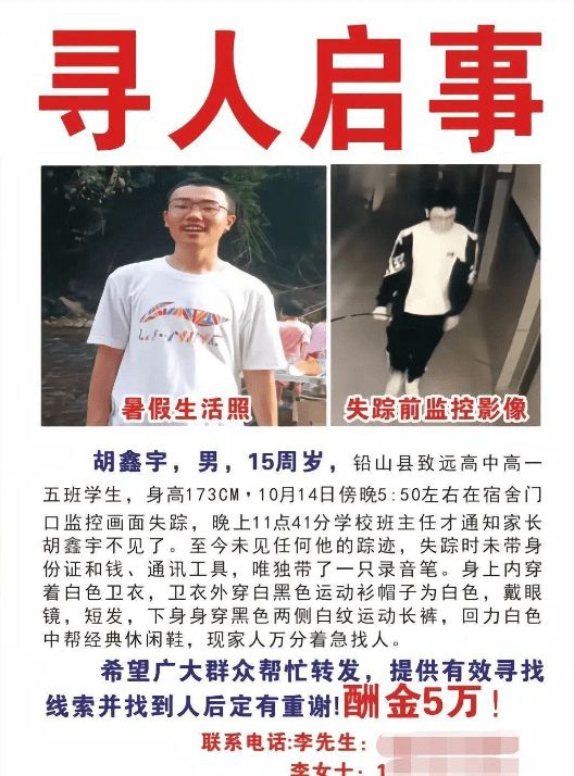 失踪106天，胡鑫宇遗体被发现  