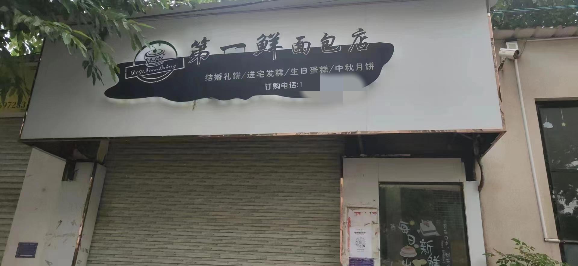 广东10岁女孩食用校外面包店售卖面包后身亡 公安调查系杀鼠药中毒