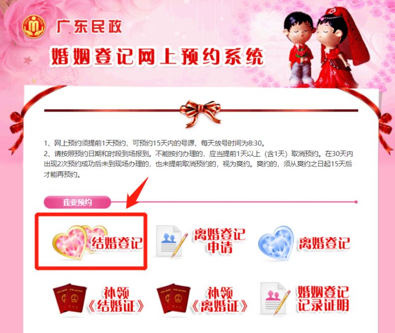 广州登记结婚一定要预约吗 广州结婚需要预约吗？