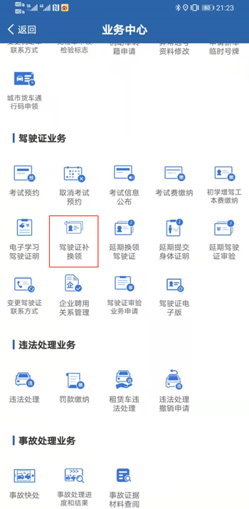 北京损毁换领驾驶证线上申请流程视频 北京损毁换领驾驶证线上申请流程