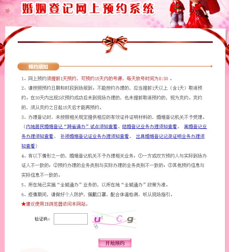 广州登记结婚一定要预约吗 广州结婚需要预约吗？