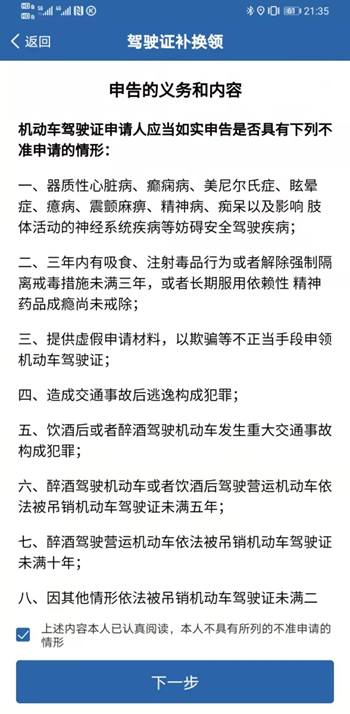 北京损毁换领驾驶证线上申请流程视频 北京损毁换领驾驶证线上申请流程