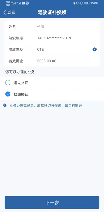 北京损毁换领驾驶证线上申请流程视频 北京损毁换领驾驶证线上申请流程