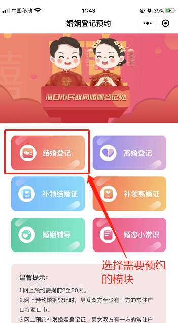 2023海口市民政局结婚登记预约入口及流程
